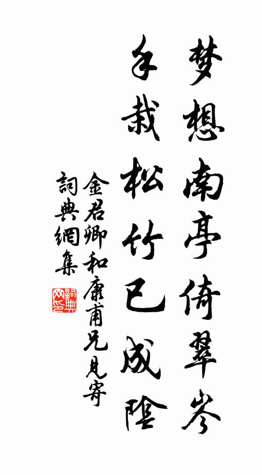 杜陵清瘦不禁寒，白髮蕭蕭強笑歡 詩詞名句