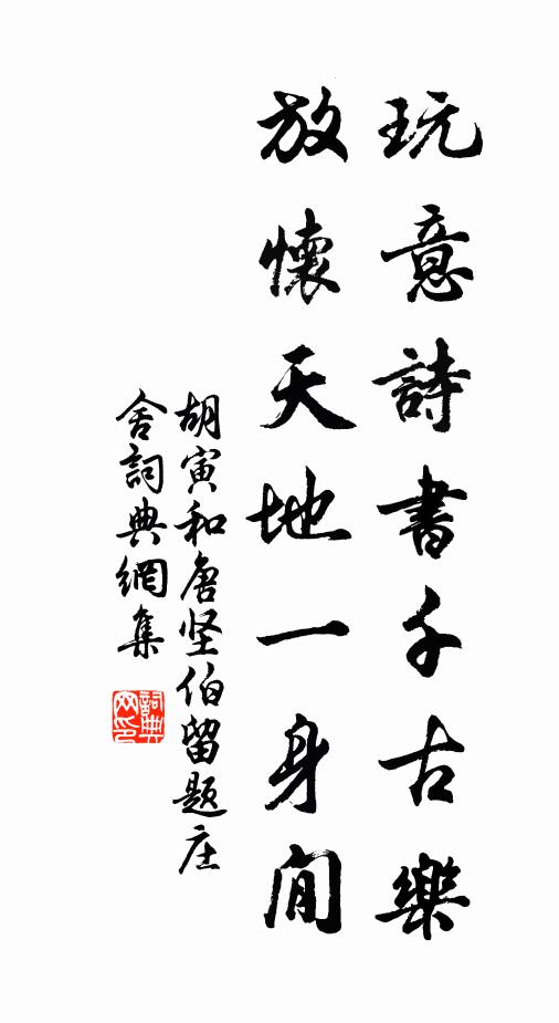 六朝黃髮老三公,固位依違善取容 詩詞名句