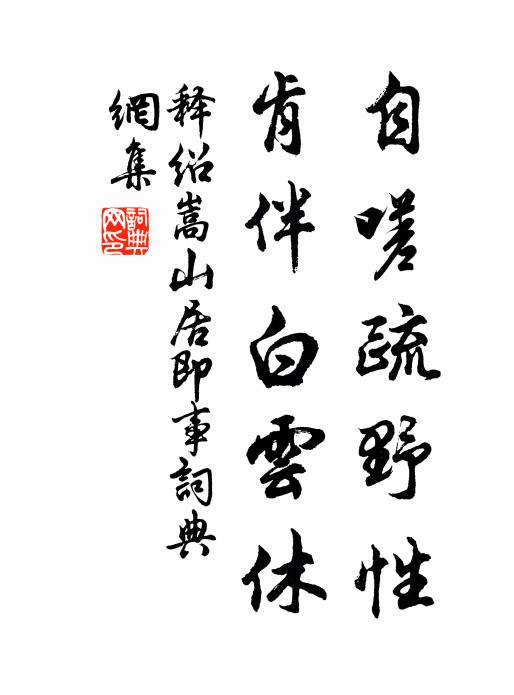 文明齊北極,睿算等南山 詩詞名句