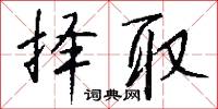 擇日的意思_擇日的解釋_國語詞典