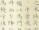 智永楷書書法作品欣賞_智永楷書字帖(第30頁)_書法字典