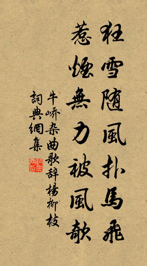 輕風淅淅,正園林蕭索,未回暖律 詩詞名句