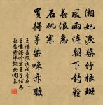 甘州(題曾心傳藏溫日觀墨蒲萄畫卷)原文_甘州(題曾心傳藏溫日觀墨蒲萄畫卷)的賞析_古詩文