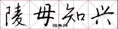 絞鮹的意思_絞鮹的解釋_國語詞典