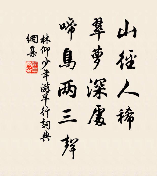 林仰的名句_林仰的詩詞名句_詩詞名句