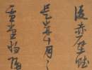 張瑞圖行草《盧照鄰長安古意詩》（7）_張瑞圖書法作品欣賞