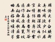 去年三月禊飲池上歲月易得忽復暮春因再宴僚原文_去年三月禊飲池上歲月易得忽復暮春因再宴僚的賞析_古詩文