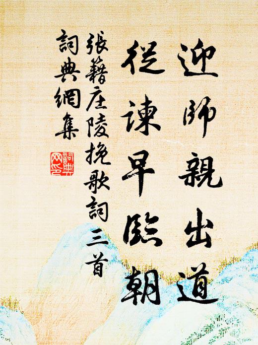 依牆御史柏，繞舍君子竹 詩詞名句