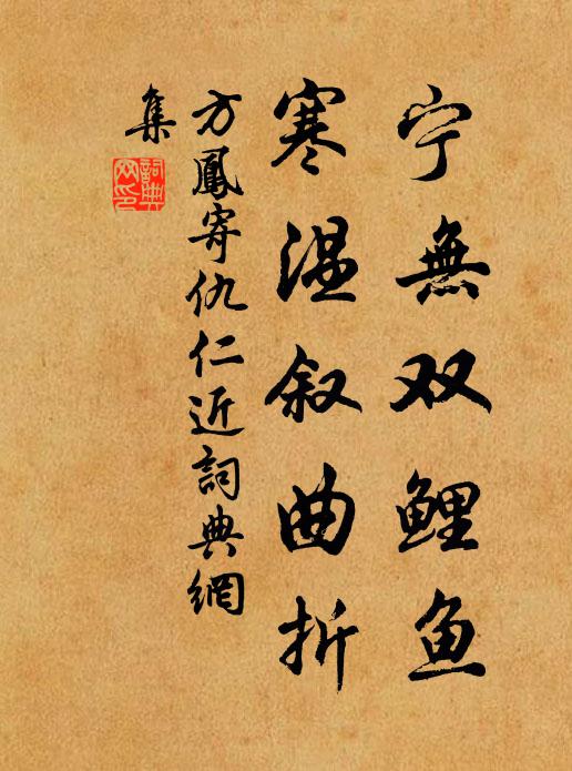 誰念留滯故國，舊事勞方寸 詩詞名句