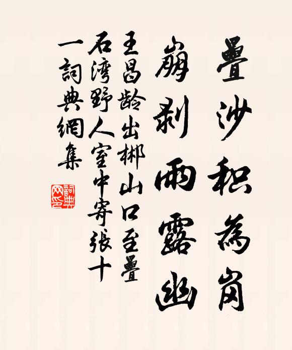 清羸躬現疾，出處道還周 詩詞名句