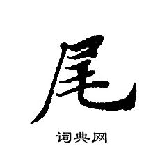 轉輪聖王經寫的尾