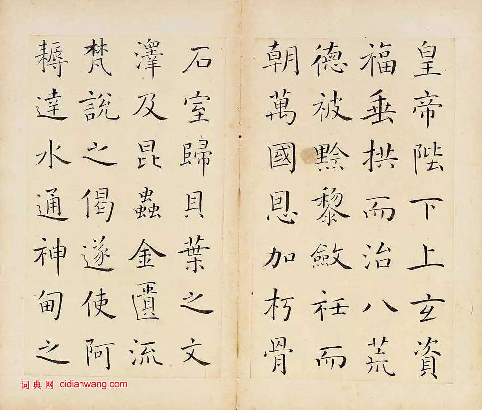 王澍楷書《臨褚遂良雁塔聖教序冊》