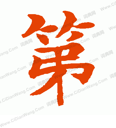 水島修三寫的第