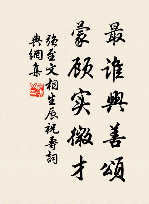 呼童汛淨室,寘彼芝蘭側 詩詞名句