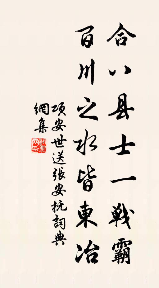 獎借情俱厚,掀騰志願酬 詩詞名句