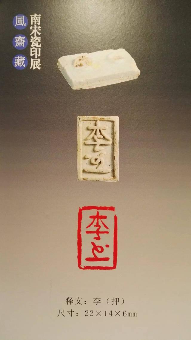 南宋瓷印 難得一見