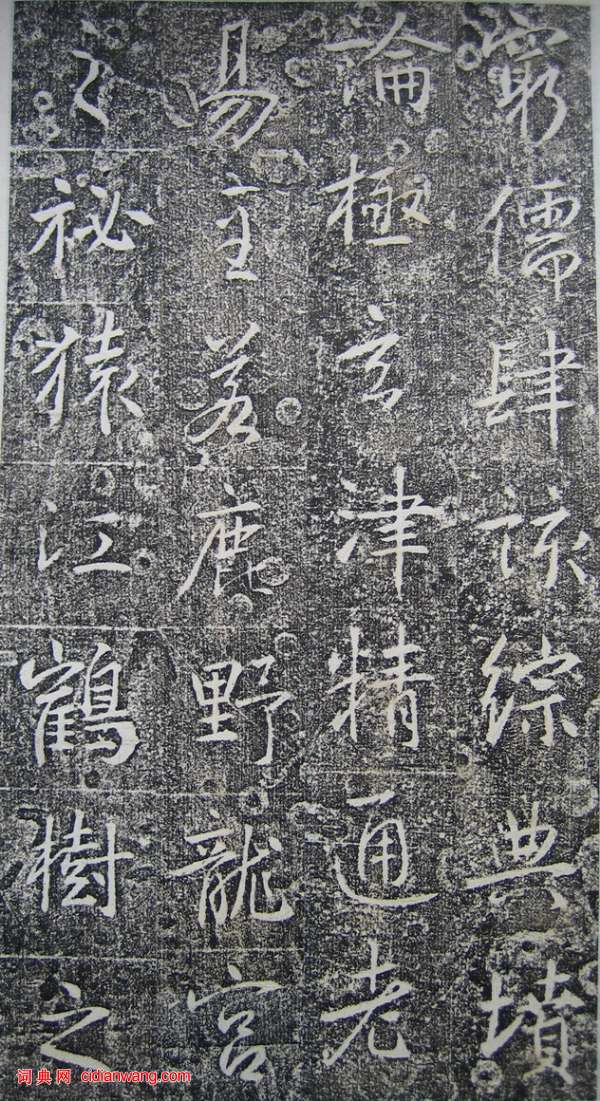 高正臣楷書《明徵君碑》（9）_高正臣書法作品欣賞