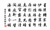 臘里三看雪滿衢,使君當奉十行書 詩詞名句