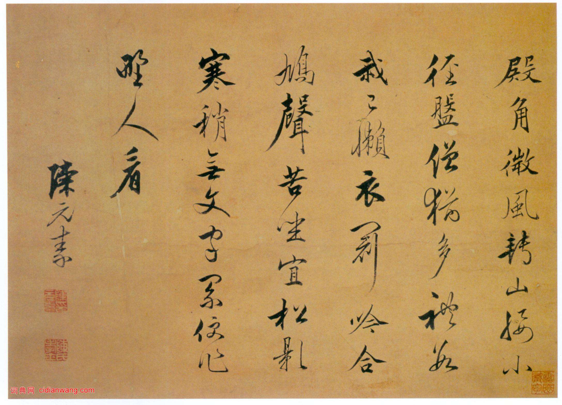 陳元素《行書五言詩橫披》