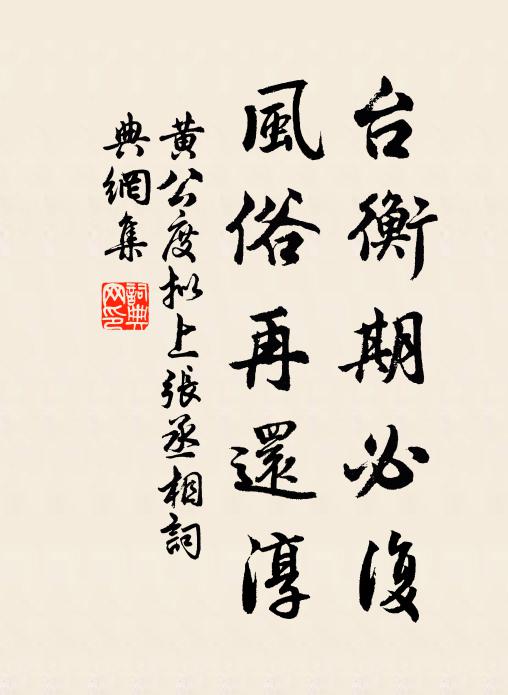 黃冠道士老而癯，相對談玄一事無 詩詞名句