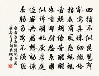 任夜來歸侍 詩詞名句