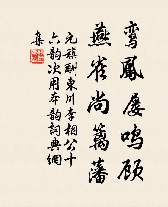 銅駝陌上會相見，握手一笑三千年 詩詞名句