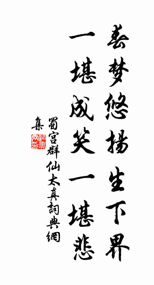 開到牡丹春十分,不堪風雨尚紛紛 詩詞名句