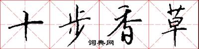 黃驄曲的意思_黃驄曲的解釋_國語詞典