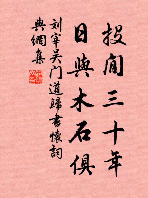 誤身何必嘆儒冠，粗糲須甘苜蓿盤 詩詞名句