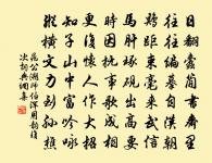 手自起僵仆,術先銷暴強 詩詞名句