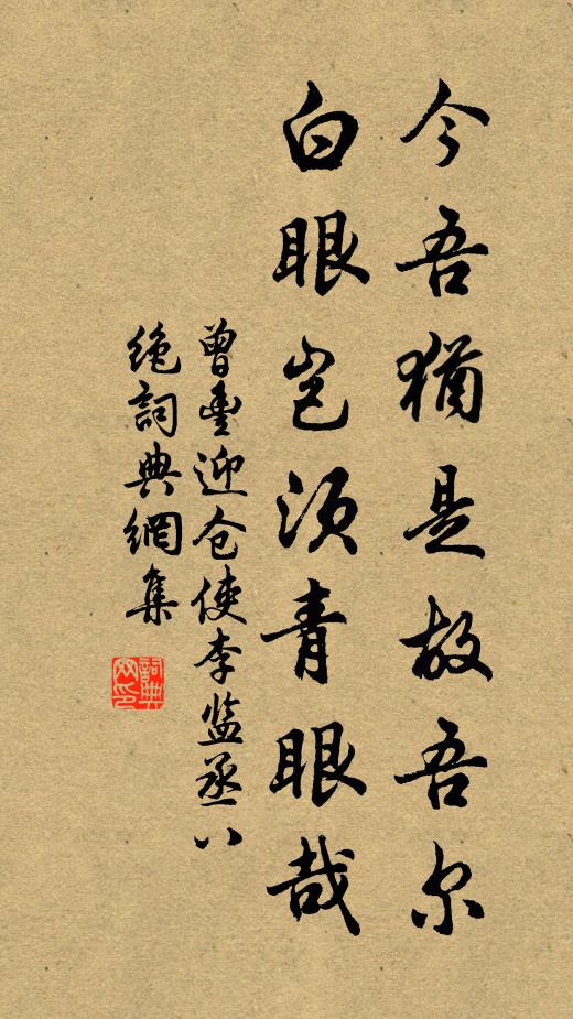 有綠衣奏曲，金斜小雁，彩衣勸酒，玉跪雙麟 詩詞名句