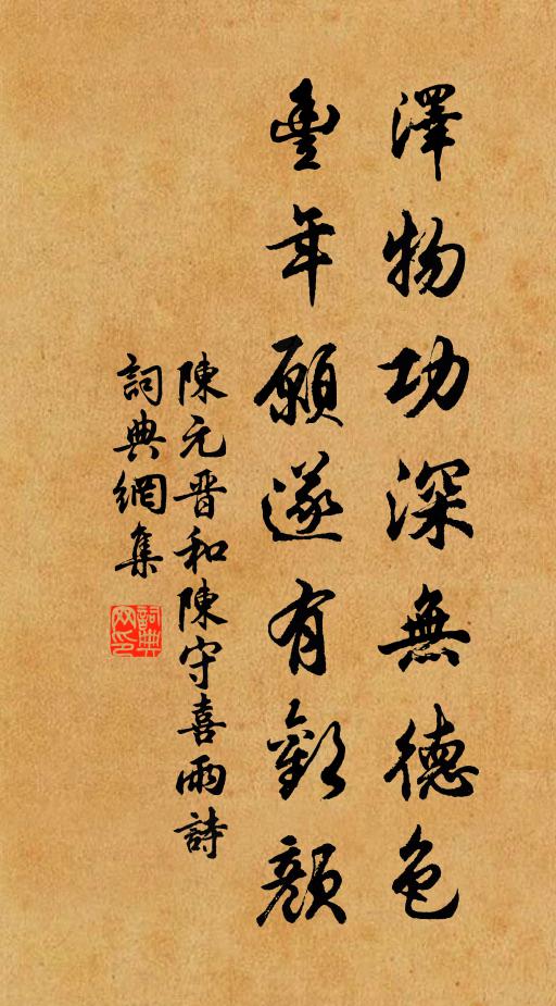 陳元晉的名句_陳元晉的詩詞名句_詩詞名句