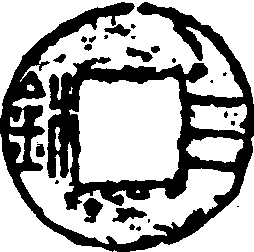 三銖錢_三銖錢介紹_歷史知識