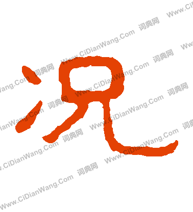 泰山金剛經寫的況