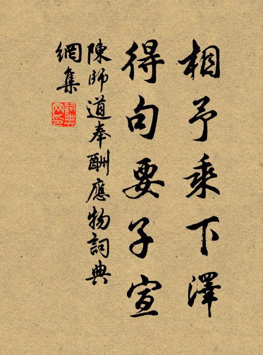 謗銷不復投親杼，宦拙猶須讓後薪 詩詞名句