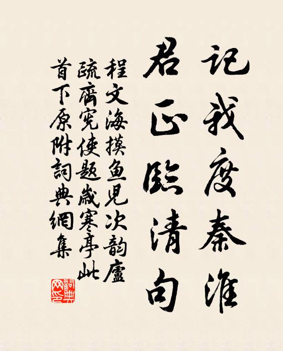 分影由來恨不同，綠窗孤館兩何窮 詩詞名句