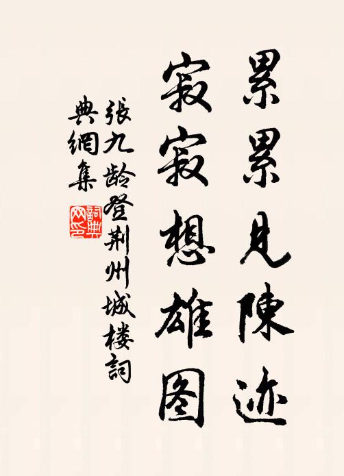 更若尋思年少戲，如何不送老頭皮 詩詞名句