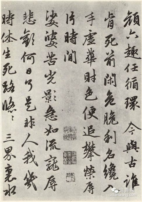 趙孟頫《江南淨土詞十二首》