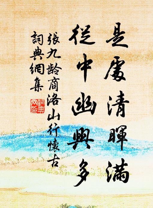 太華高標峻,青陽淑氣盤 詩詞名句