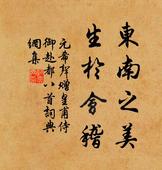 五臟荒陂蔬薦口，雙髽幽崦花漫頂 詩詞名句