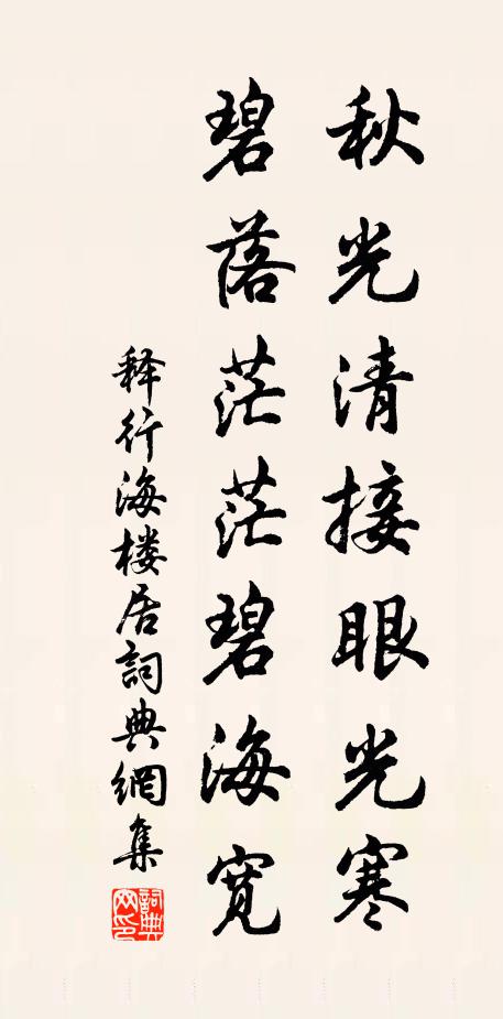 法家高議集朝緌，成績連茅被帝暉 詩詞名句