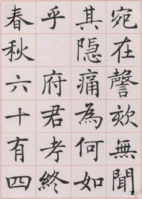 沈尹默楷書《孫蕉軒九十嘏壽辭》