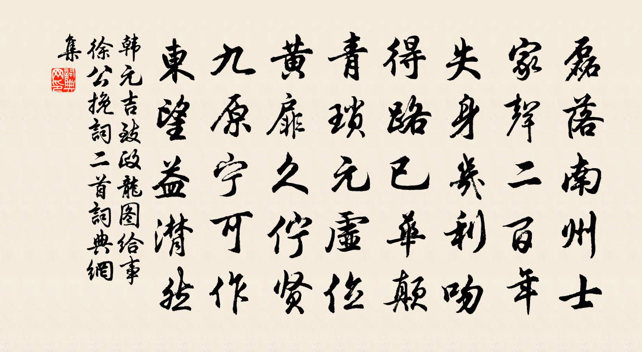 韓元吉致政龍圖給事徐公輓詞二首書法作品欣賞