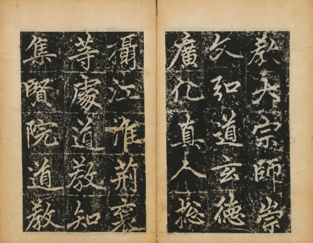 趙孟頫楷書《元子昂玄教宗傳碑》