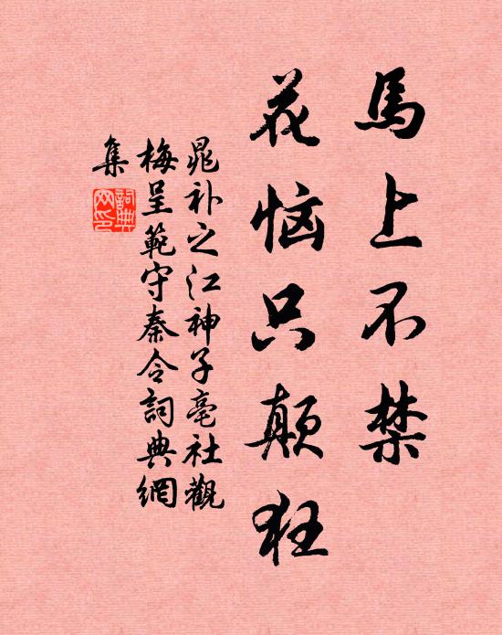 今日憑高覺膽驚，歸歡莫與風濤過 詩詞名句