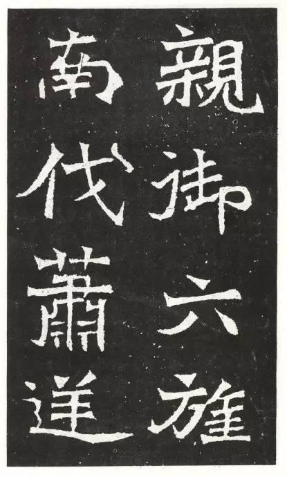 魏碑《王元祥造像》