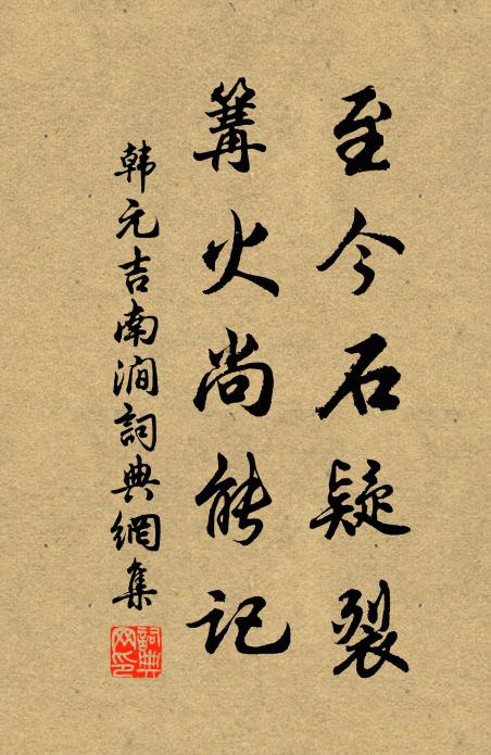 十年草綠春城荒,麋鹿肆游歌舞地 詩詞名句