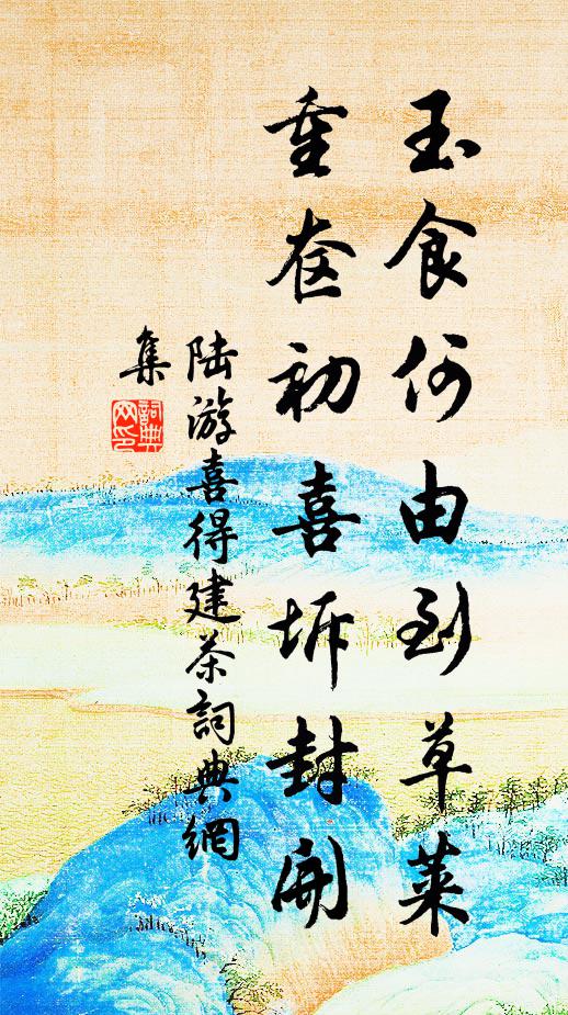 春堤一望思無涯,樹勢還同水勢斜 詩詞名句