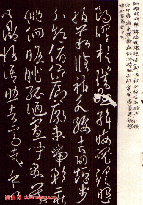 歐陽詢草書《千字文》