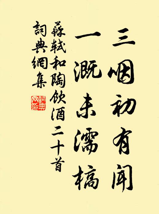 非論權取意，聊訂濟涉仁 詩詞名句